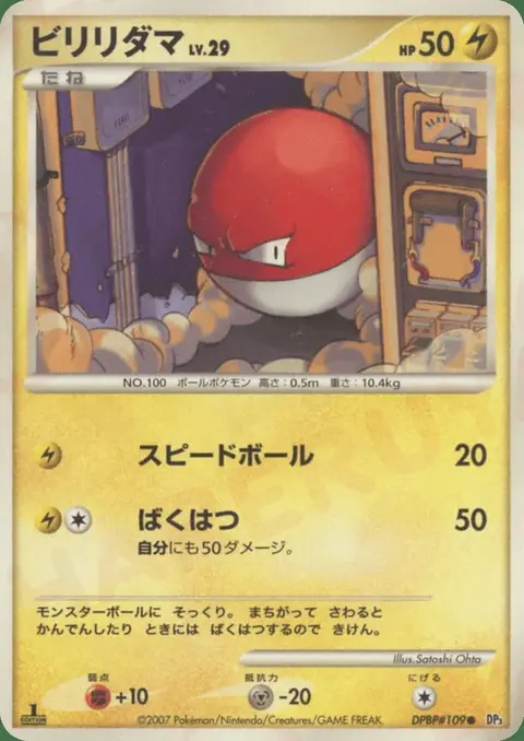 Voltorb