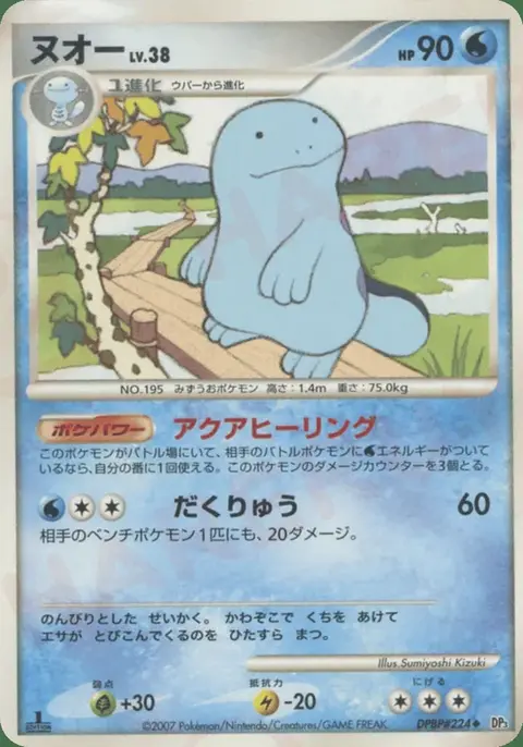 Quagsire
