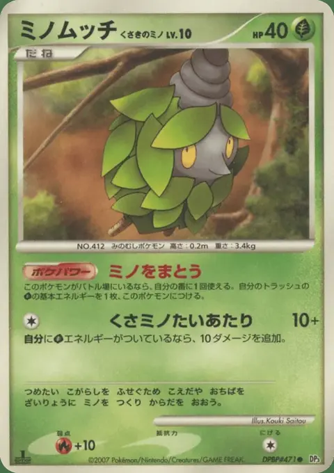 Burmy Plant Cloak
