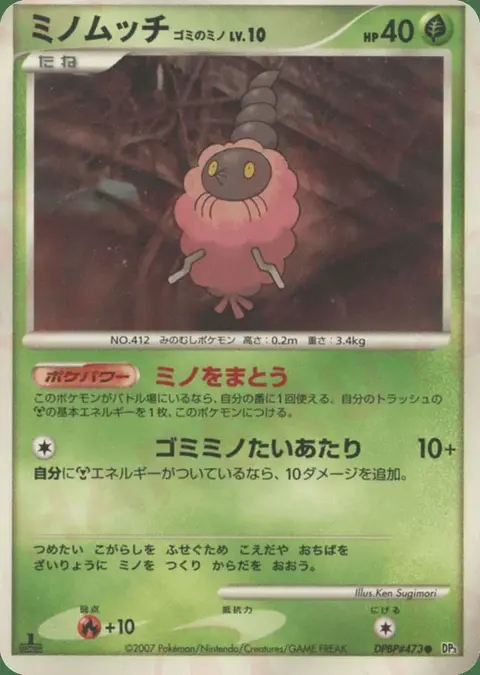 Burmy Trash Cloak