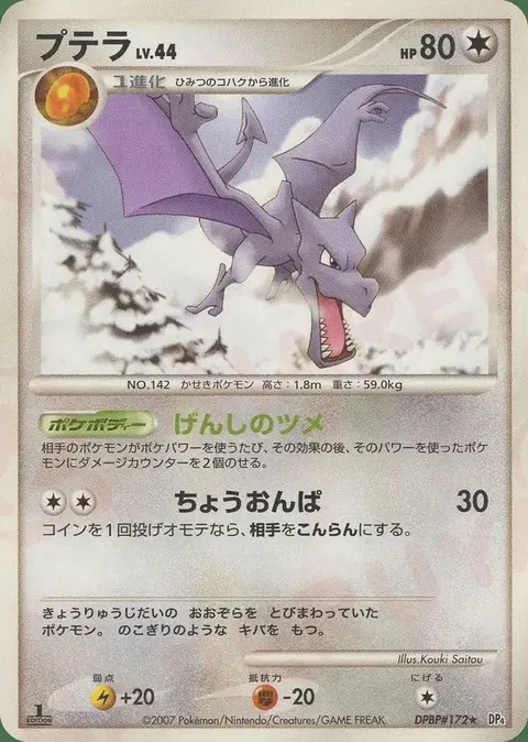 Aerodactyl