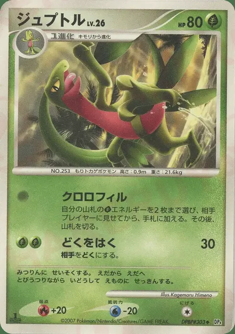 Grovyle