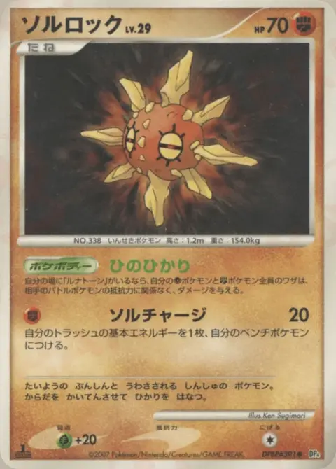 Solrock