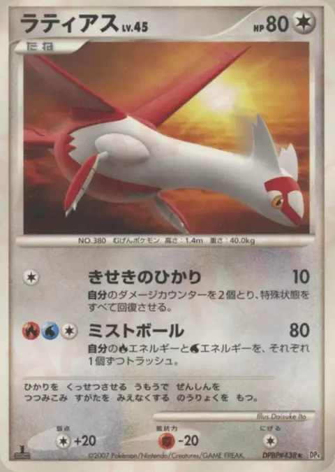 Latias