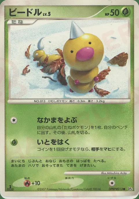 Weedle