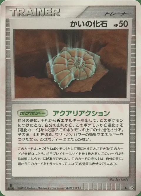 Helix Fossil