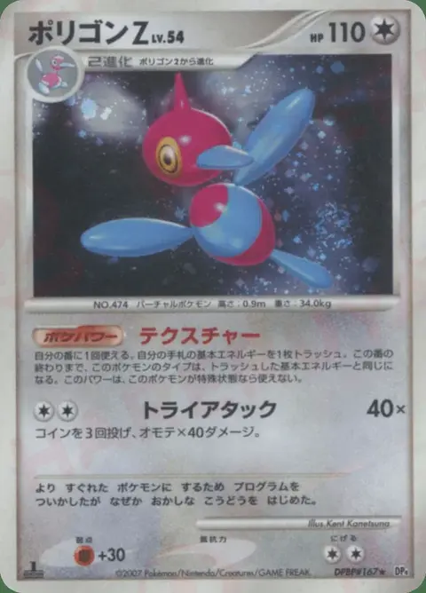 Porygon-Z