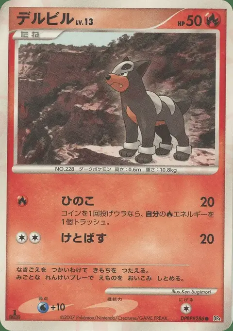 Houndour