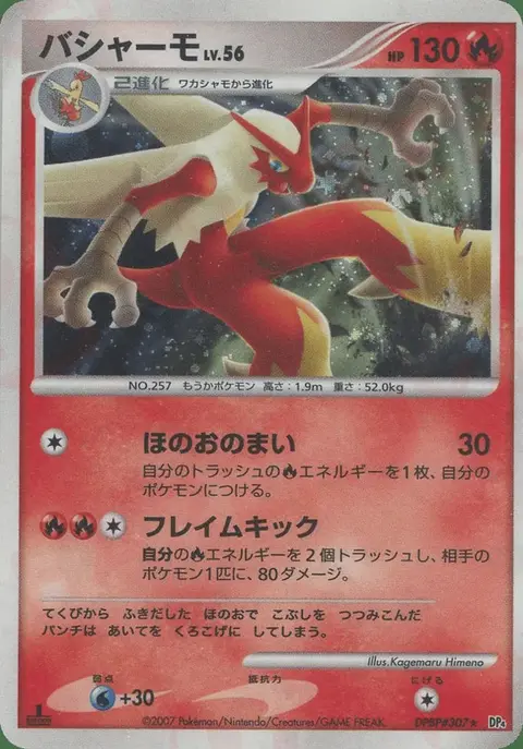 Blaziken