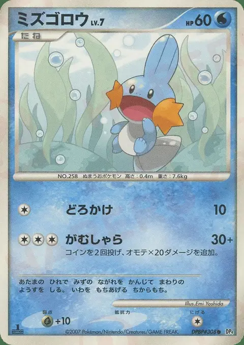 Mudkip