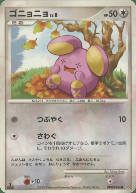 Whismur