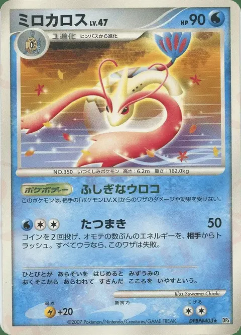 Milotic