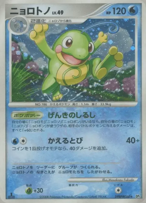 Politoed