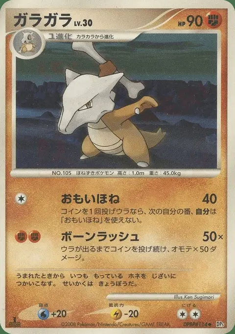 Marowak Turbo