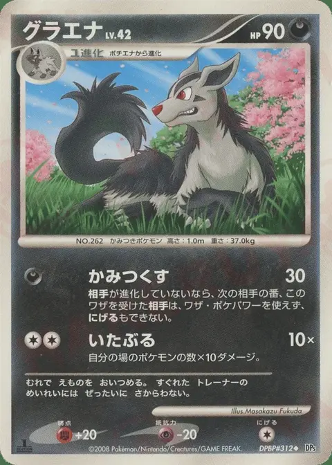 Mightyena