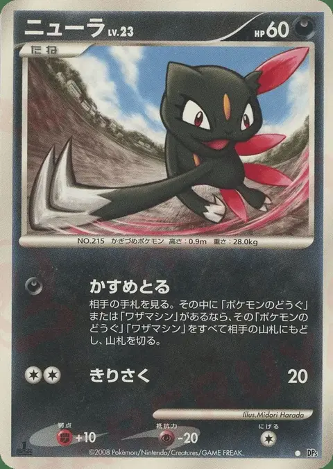 Sneasel