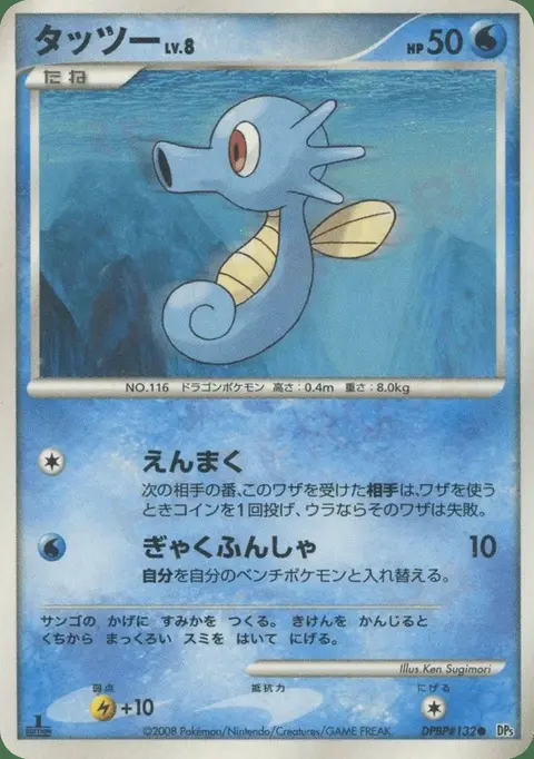 Horsea