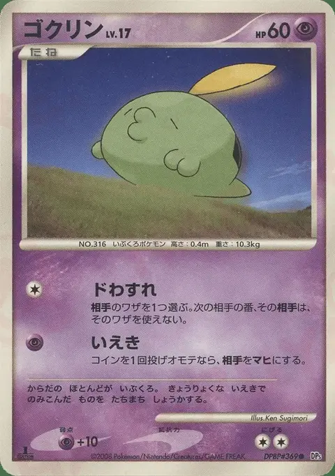 Gulpin