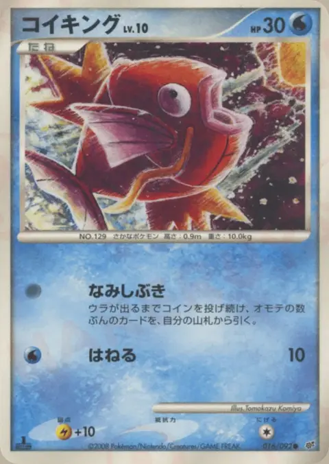 Magikarp