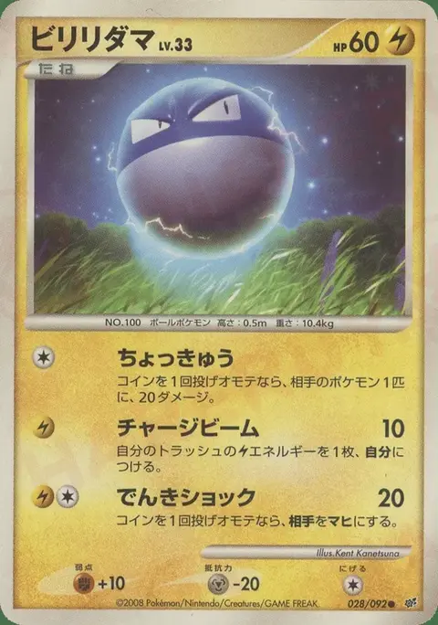 Voltorb