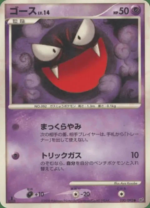 Gastly