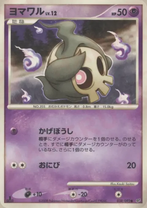 Duskull
