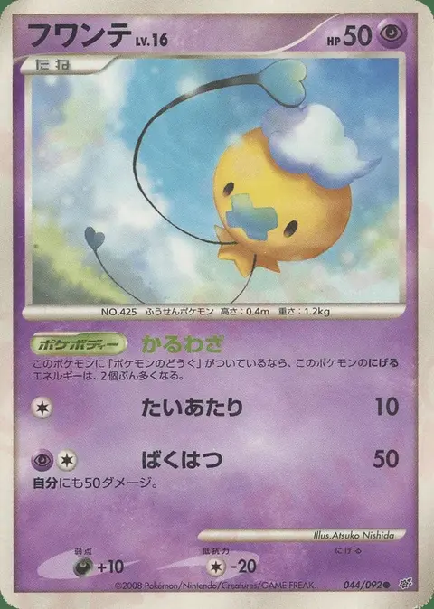 Drifloon