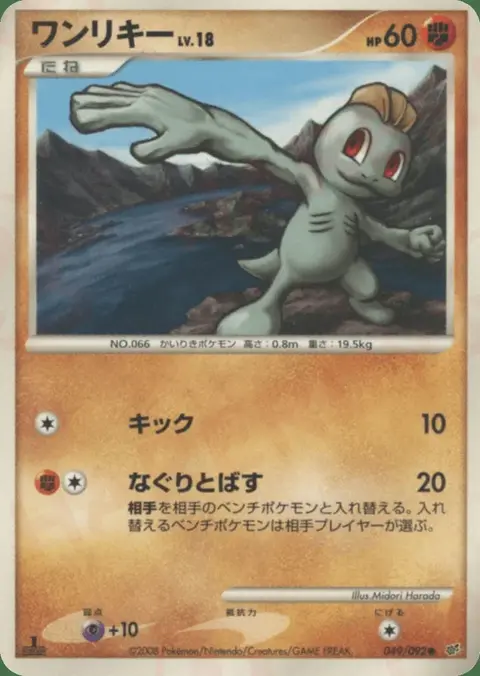 Machop