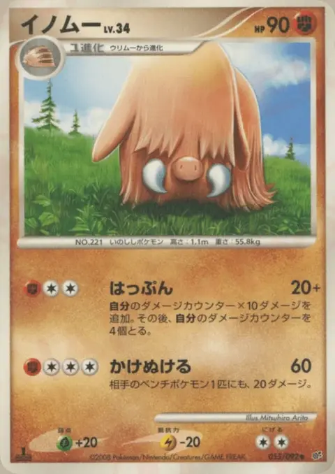 Piloswine