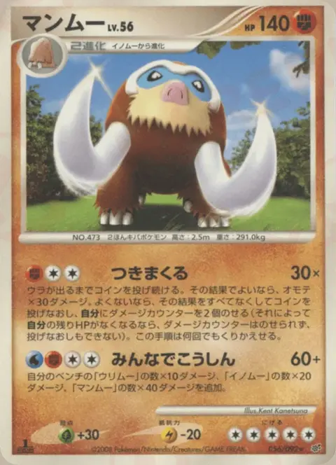 Mamoswine