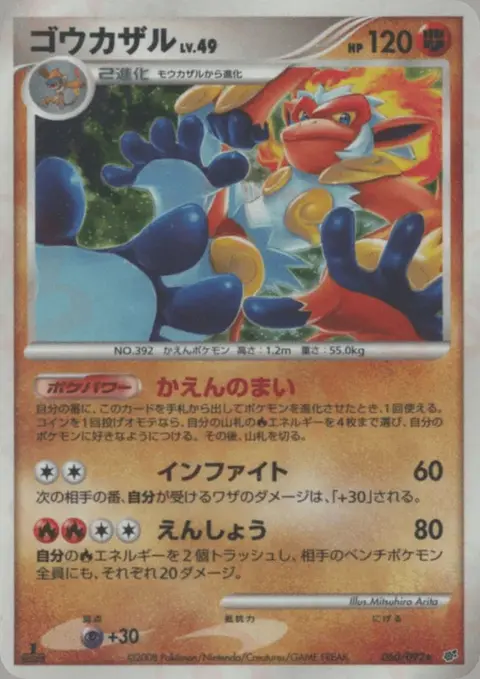Infernape