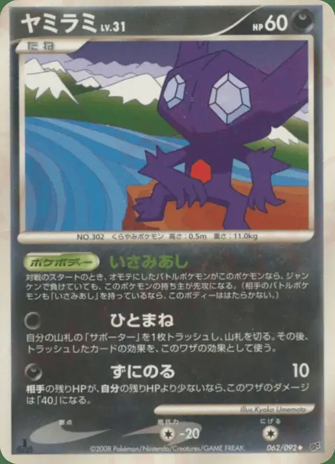 Sableye