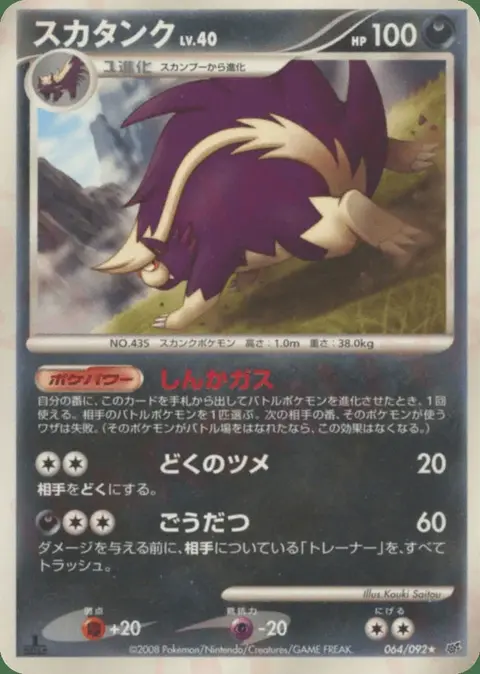 Skuntank
