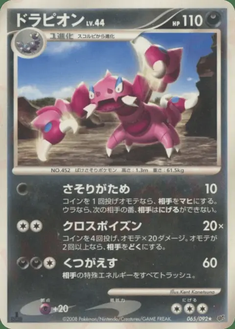 Drapion