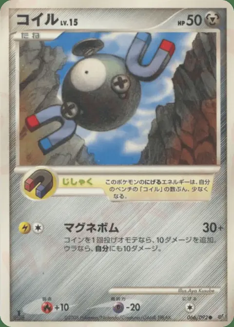 Magnemite