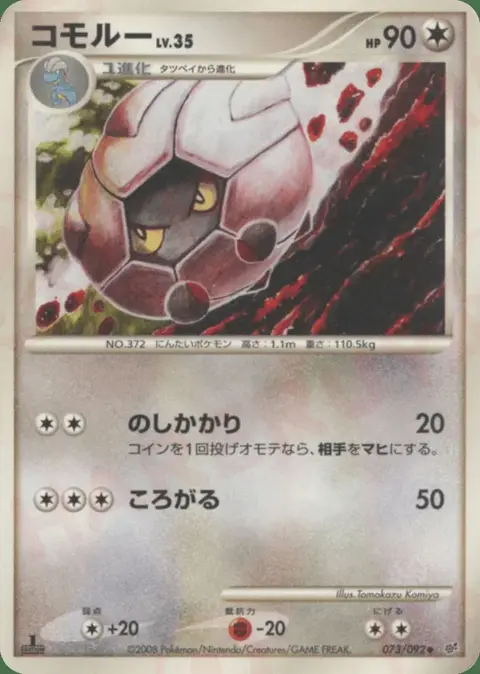 Shelgon