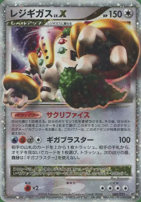 Regigigas LV.X