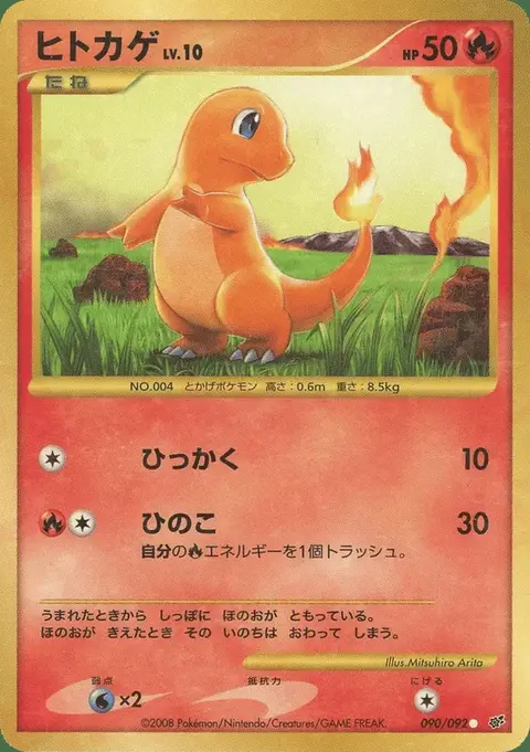 Charmander