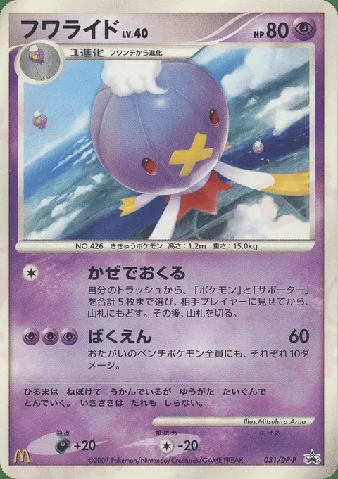 Drifblim
