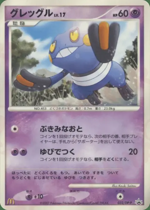 Croagunk