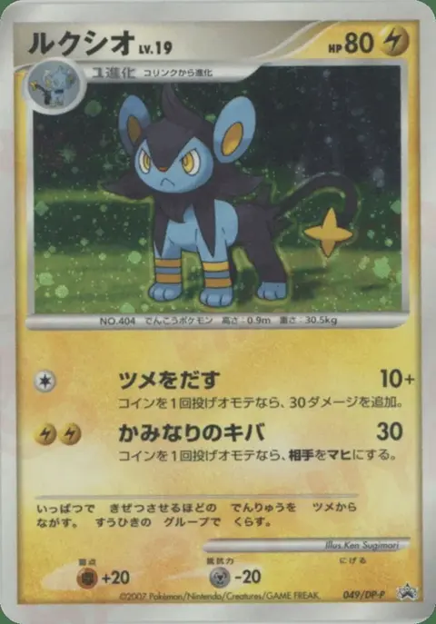 Luxio