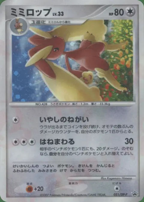 Lopunny