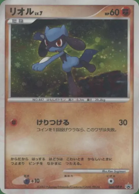 Riolu
