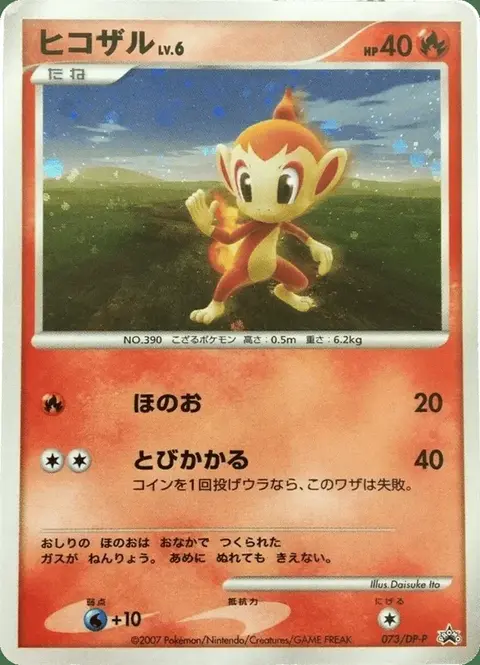 Chimchar