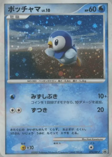Piplup