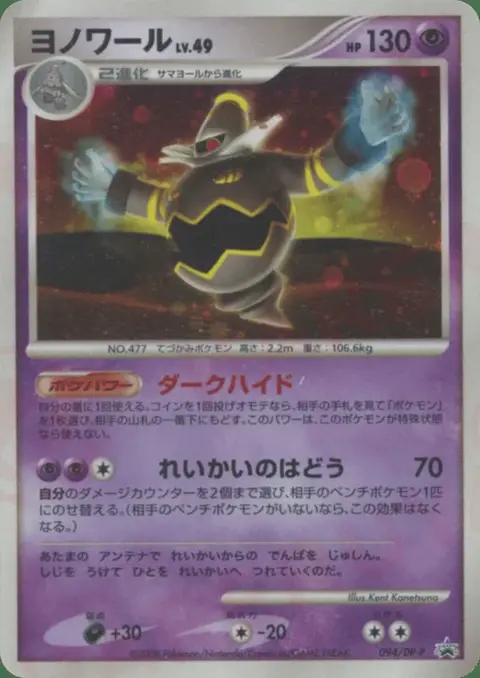 Dusknoir