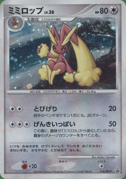 Lopunny