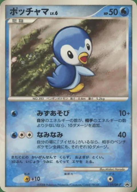 Piplup