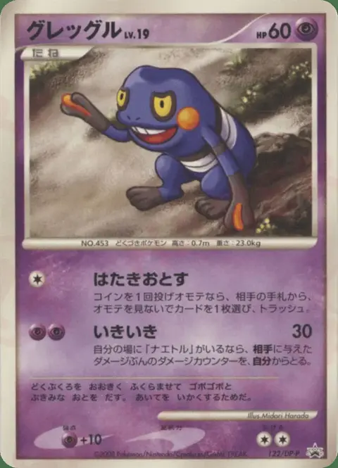 Croagunk