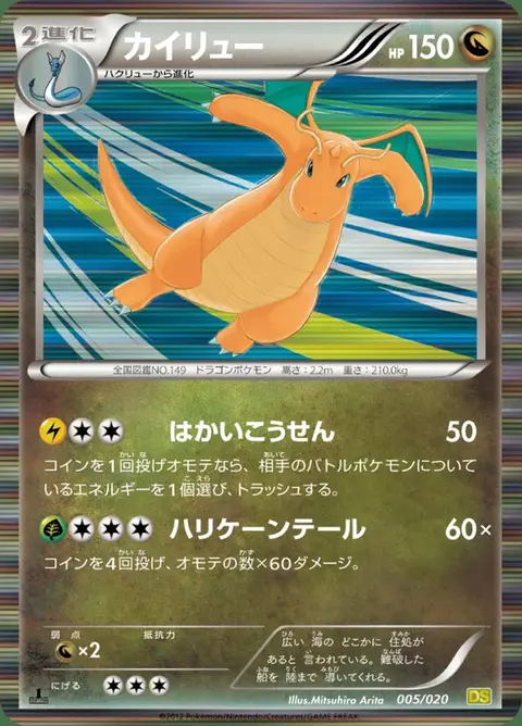 Dragonite